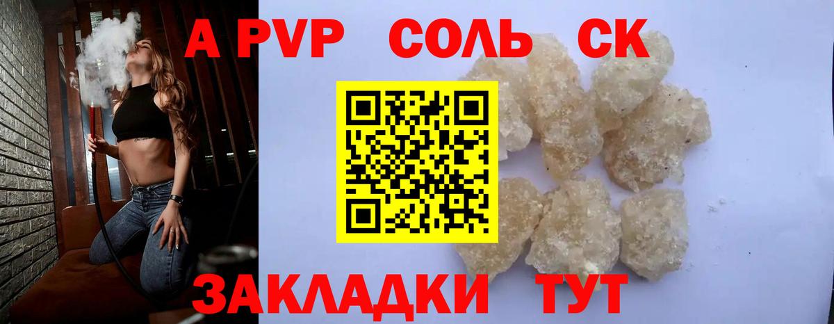 Альфа ПВП  Alpha-PVP СК КРИС  Alfa_PVP СК КРИС  A-PVP Crystall  Вход с VPN  Беслан 