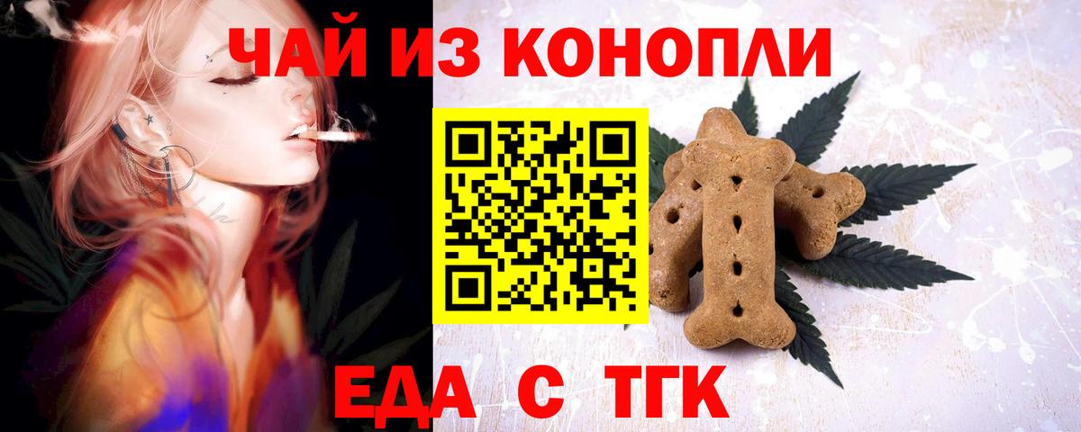 Печенье с ТГК марихуана  Вход с VPN  Беслан 