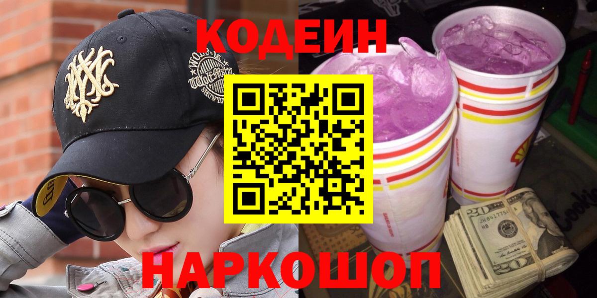 Беслан  Кодеиновый сироп Lean Purple Drank  Вход с VPN 