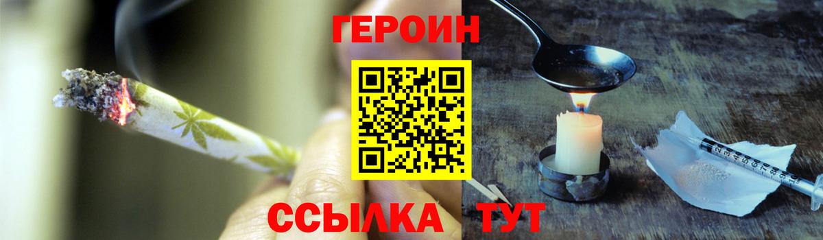Героин VHQ  Вход с VPN  ГЕРОИН  Беслан 