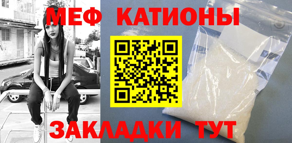 Меф мяу мяу кристаллы Беслан