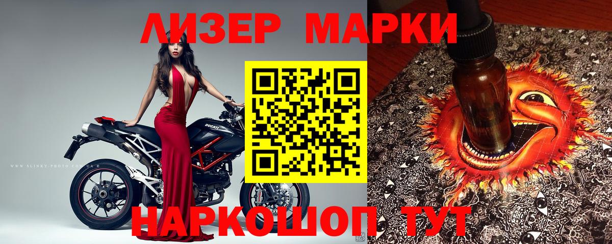 Марки 25I-NBOMe  Вход с VPN  Беслан  Наркотические марки 1500мкг  Наркотические марки 1500мкг 
